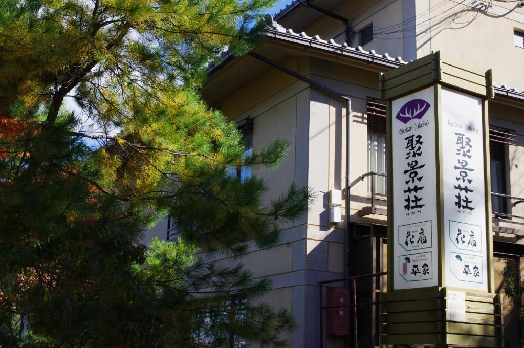 Jukeiso Hotel Hacukaicsi Kültér fotó